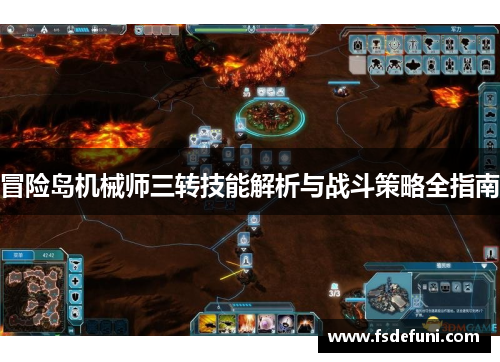 冒险岛机械师三转技能解析与战斗策略全指南