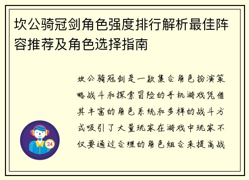 坎公骑冠剑角色强度排行解析最佳阵容推荐及角色选择指南