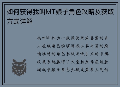 如何获得我叫MT娘子角色攻略及获取方式详解