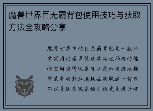 魔兽世界巨无霸背包使用技巧与获取方法全攻略分享
