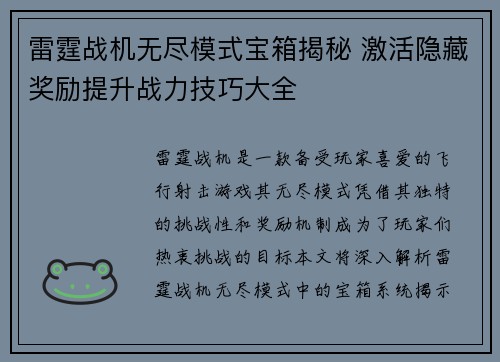 雷霆战机无尽模式宝箱揭秘 激活隐藏奖励提升战力技巧大全