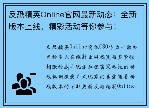 反恐精英Online官网最新动态：全新版本上线，精彩活动等你参与！