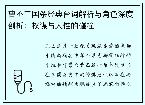 曹丕三国杀经典台词解析与角色深度剖析:权谋与人性的碰撞 曹丕三国杀经典台词解析与角色深度剖析:权谋与人性的碰撞