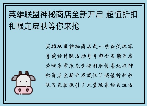 英雄联盟神秘商店全新开启 超值折扣和限定皮肤等你来抢