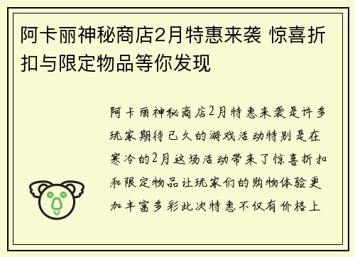 阿卡丽神秘商店2月特惠来袭 惊喜折扣与限定物品等你发现