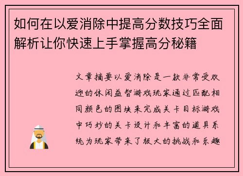 如何在以爱消除中提高分数技巧全面解析让你快速上手掌握高分秘籍 如何在以爱消除中提高分数技巧全面解析让你快速上手掌握高分秘籍
